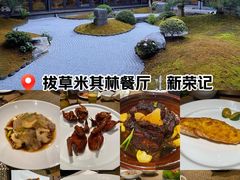 -新荣记(西溪湿地店)