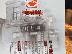 -张包铺(道外店)