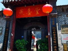 门面-燕喜堂·中华老字号(大明湖店)