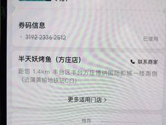 -半天妖烤鱼(方庄店)