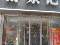 -舒蔡记生煎菜饭(云南中路店)