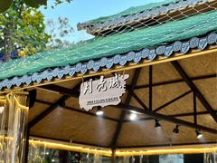 -醉月城西昌火盆烧烤(天府店)