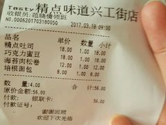 账单-精点味道(西安路店)