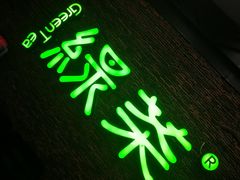 门面-绿茶餐厅(华联万柳店)