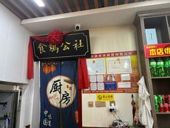 -食鸡公社辣子鸡·潍坊菜·烧烤