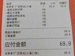 -点多多•广式茶点(龙华店)