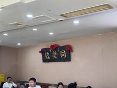 -同发号饭庄(复兴路店)
