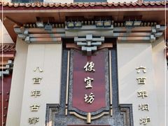 门面-便宜坊烤鸭店(幸福大街店)