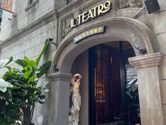 -IL TEATRO 精品意大利餐厅