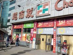 -超市发超市(学院路店)