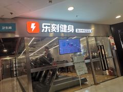 -乐刻运动健身(崇文门新世界店)