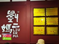-刘二妈米皮(步行街店)