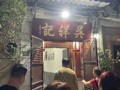 -吴祥记潮州菜·百年老字号·砂锅粥