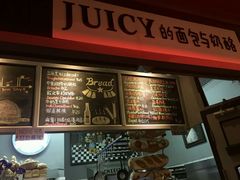 -Juicy Bakery(大学路店)