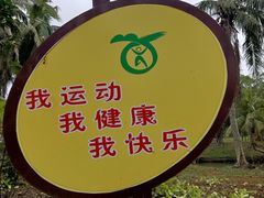 -白沙门生态公园