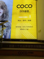 -可可丽舍