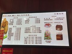 -毛华美食(清扬路店)