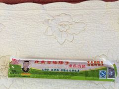 -北戴河杨肠子(杨長子总店)
