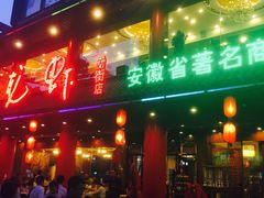 -阿胖龙虾(罍街店)