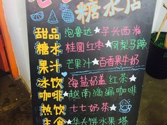 -七七家的糖水店(南湾街1号店)