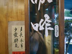 -悟饮门市景店
