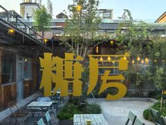 -糖房咖啡(南锣鼓巷店)