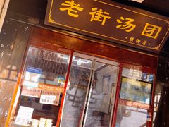-葑门横街