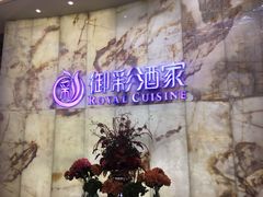 -御彩酒家(东风东路店)