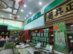 -正兴德茶庄(牛街店)