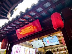 -鸡鸣赐茶(鸡鸣寺路店)
