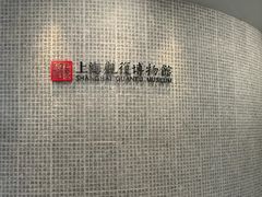 -上海观复博物馆