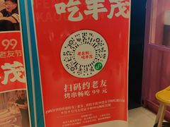 -丰茂烤串(全国首店)