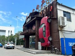 -盐汪子杂鱼馆(大港店)