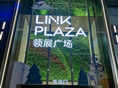 -天河领展广场