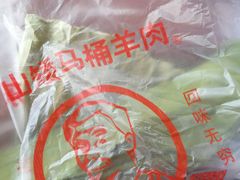 -东山矮马桶羊肉(太湖东山店)