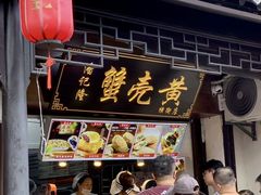 -葑门横街