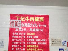 -丁记牛肉手擀板面