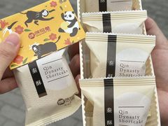 -陕拾叁-西安糕点(北院门创始店)