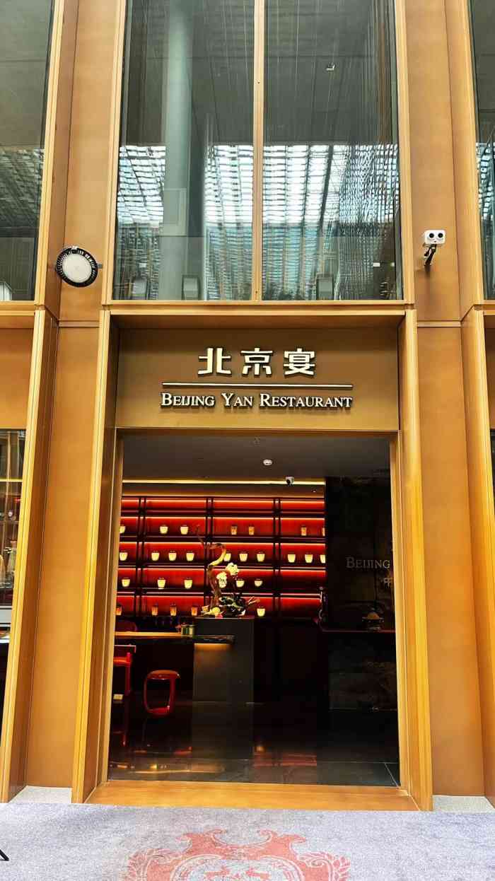 北京宴金宝店图片