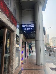 点击看大图 -摩度造型·烫发染发接发