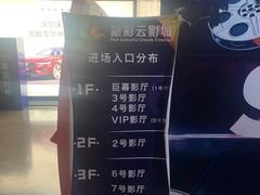 -天幕新彩云国际影城(激光巨幕店)