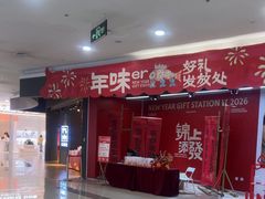 -天津梅江印象城