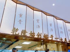 -松鹤楼面馆(中洲湾店)