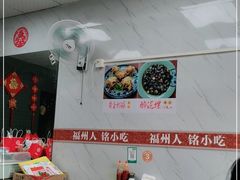 -福州人铭小吃