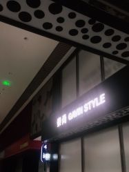 -崇尚GAVIN STYLE臻选