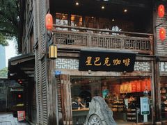 -星巴克(福州三坊七巷店)