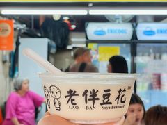 -老伴豆花(麦士威熟食中心店)