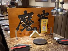 -魔宗·烧肉(汉街店)