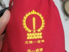 -成都市文殊院