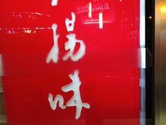 -淮扬韵.淮扬味道